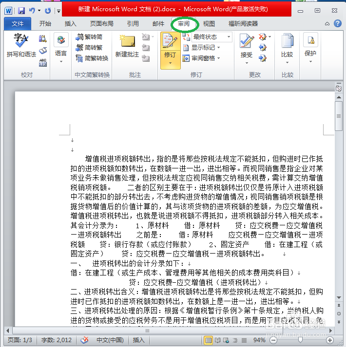 word怎么显示修改痕迹