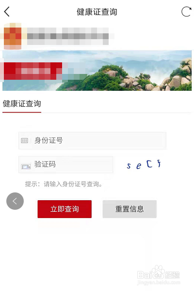 手机怎么查询健康证结果