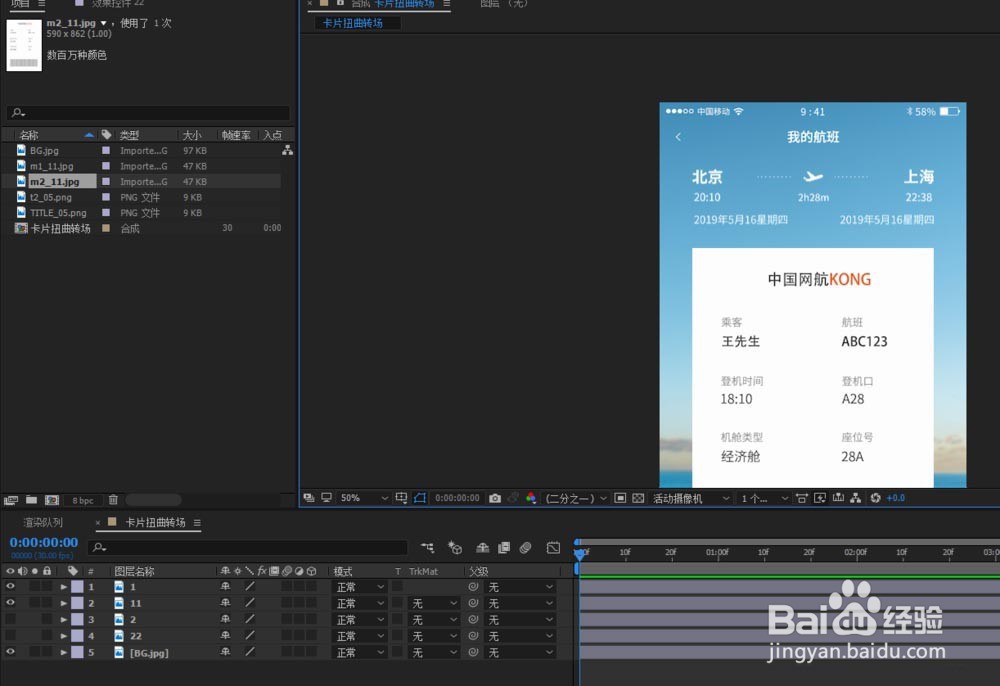 AE卡片怎么添加扭曲转场特效?