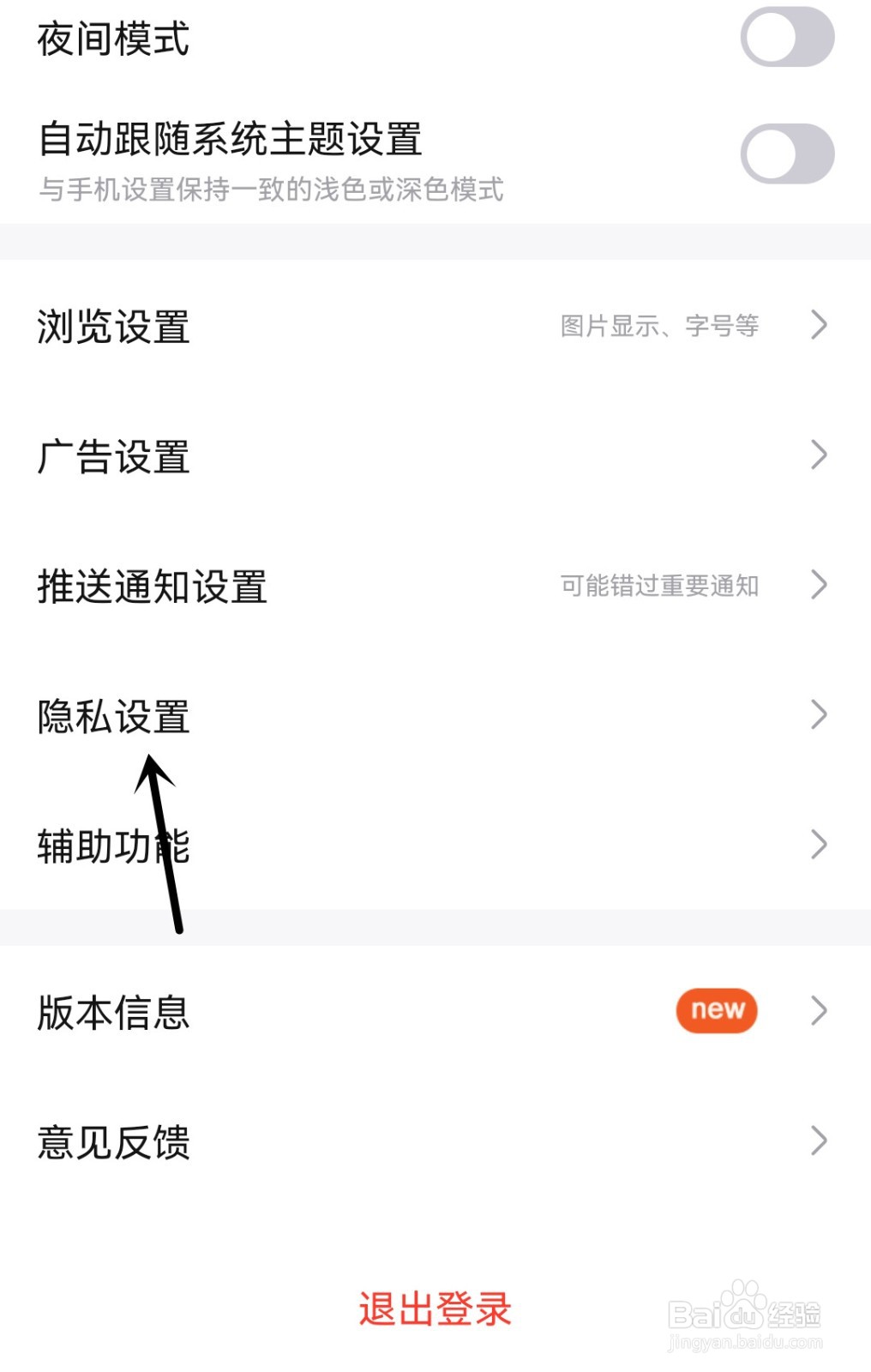百度贴吧怎么打开个性化内容推荐