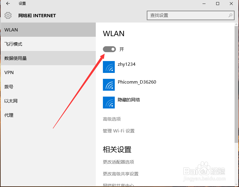 WIN10怎么关闭wifi