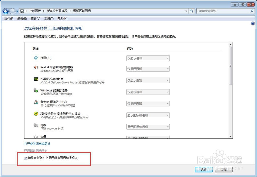 怎么隐藏电脑右下角通知区域的图标