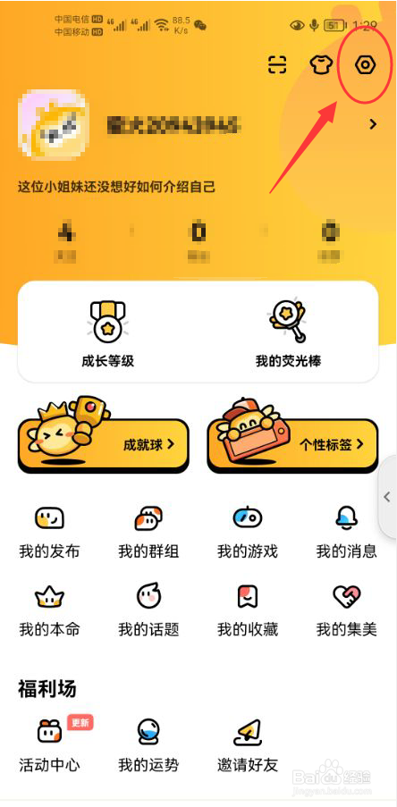 萤火圈怎么打开隐藏我加入的群组功能