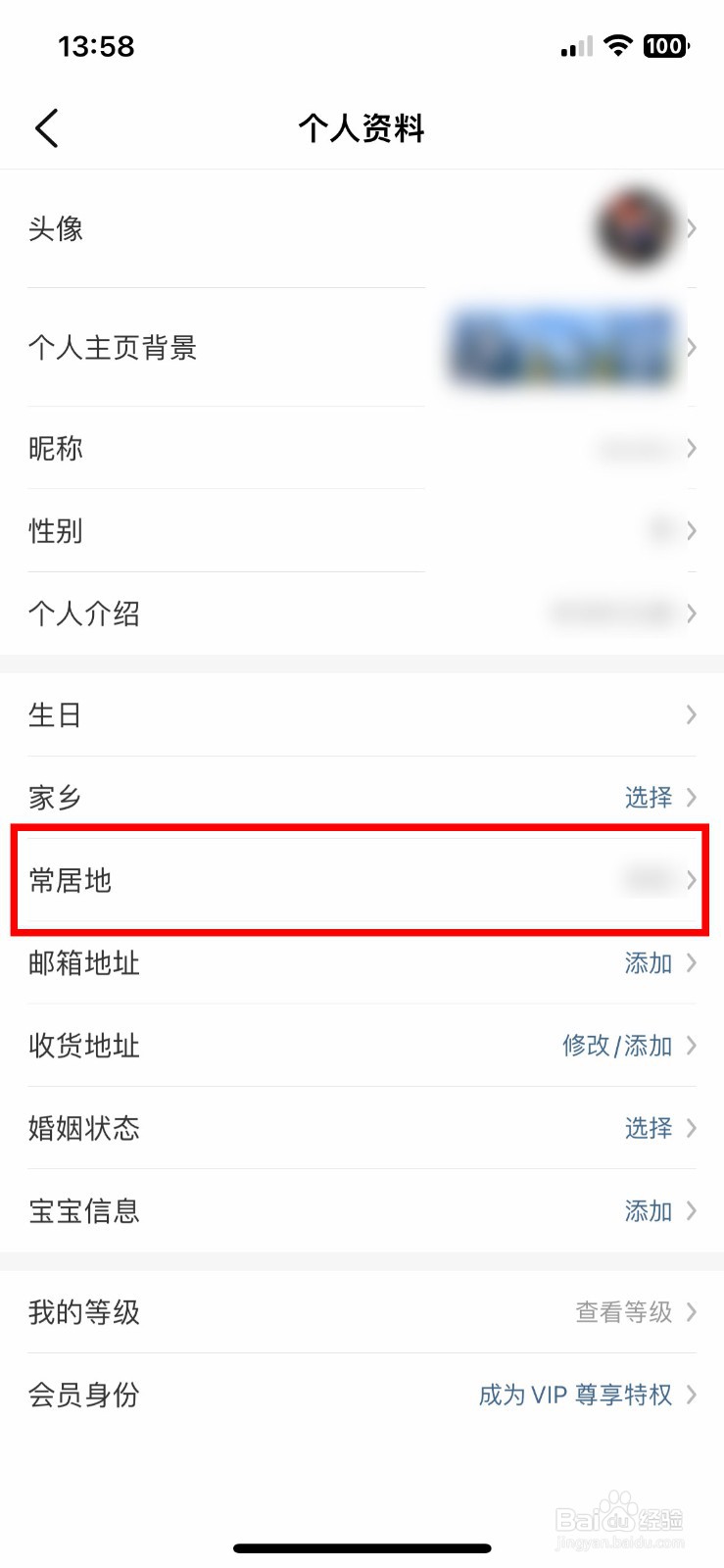 大众点评app软件怎么快速修改自己的常居地区