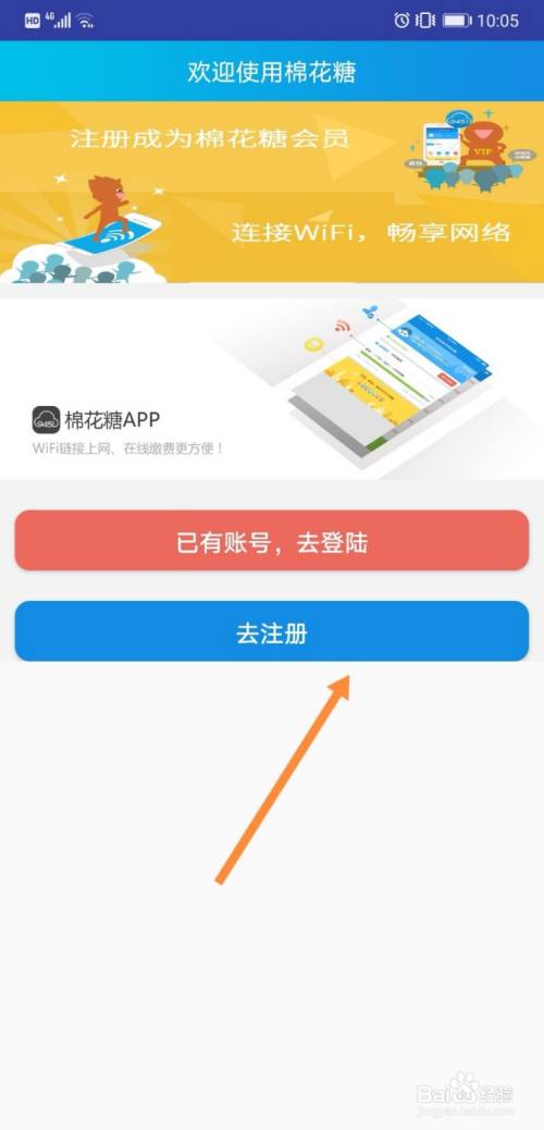 首先點擊棉花糖wifiapp.然後點擊去註冊