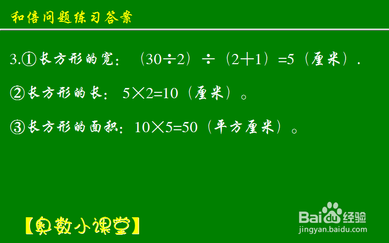 小学奥数应用题和倍问题：[10]练习答案