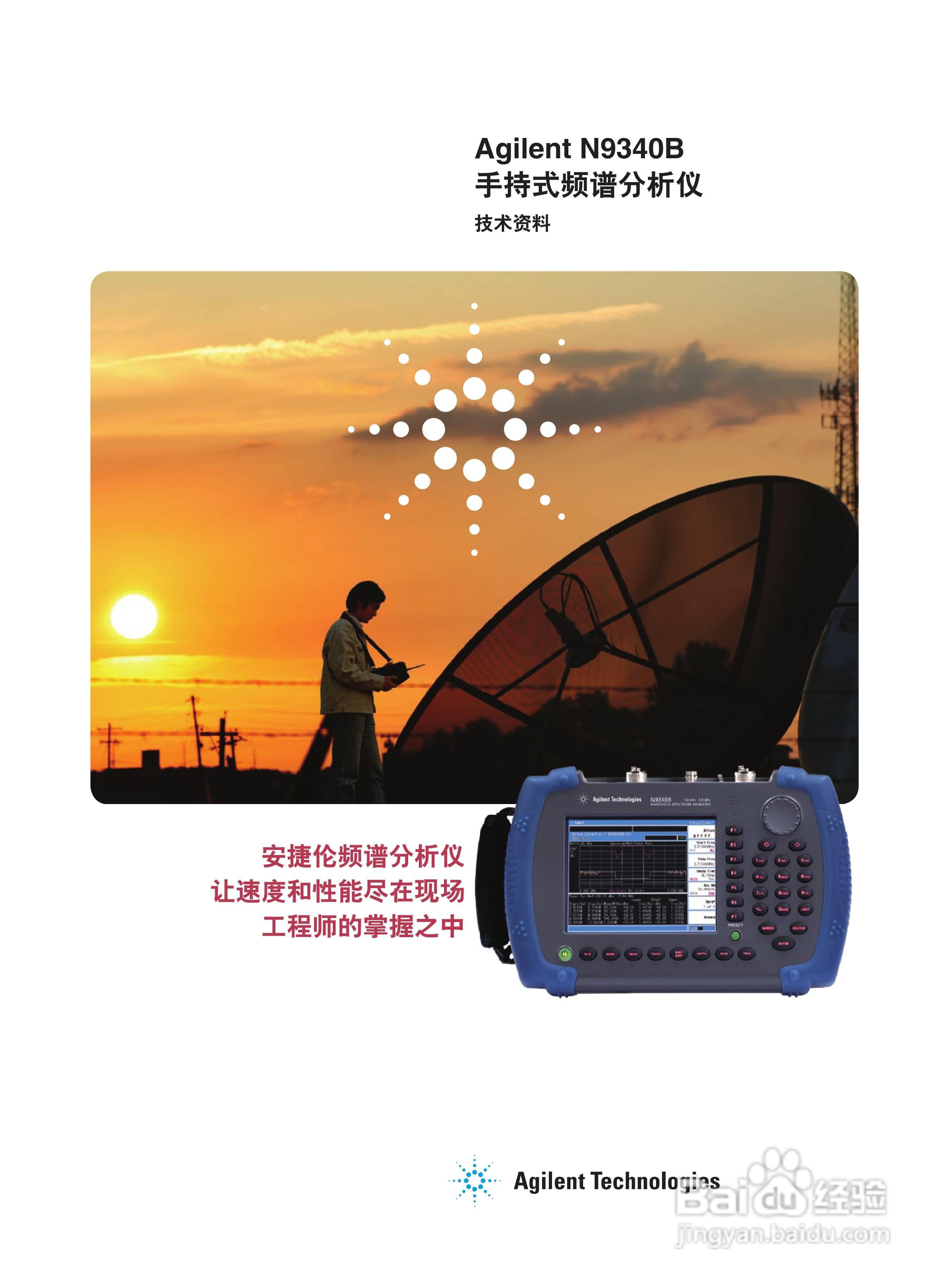 安捷伦Agilent N9340B手持频谱仪说明书
