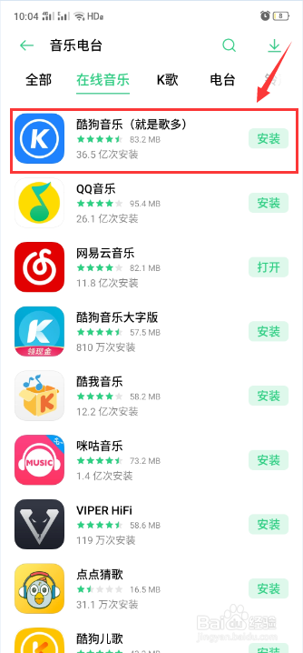 手机酷狗音乐的下载方法？