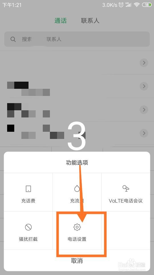 手机怎么开通来电等待功能
