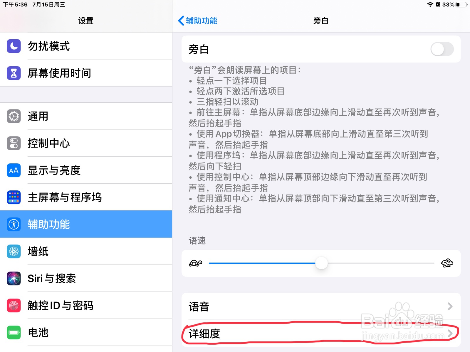 iPad怎么在旁白导入标点