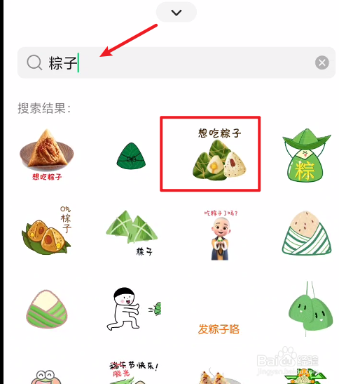 微信怎么打出粽子表情符号