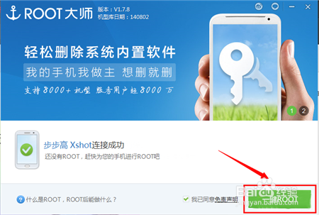 vivo Xshot一键获取Root权限图文教程