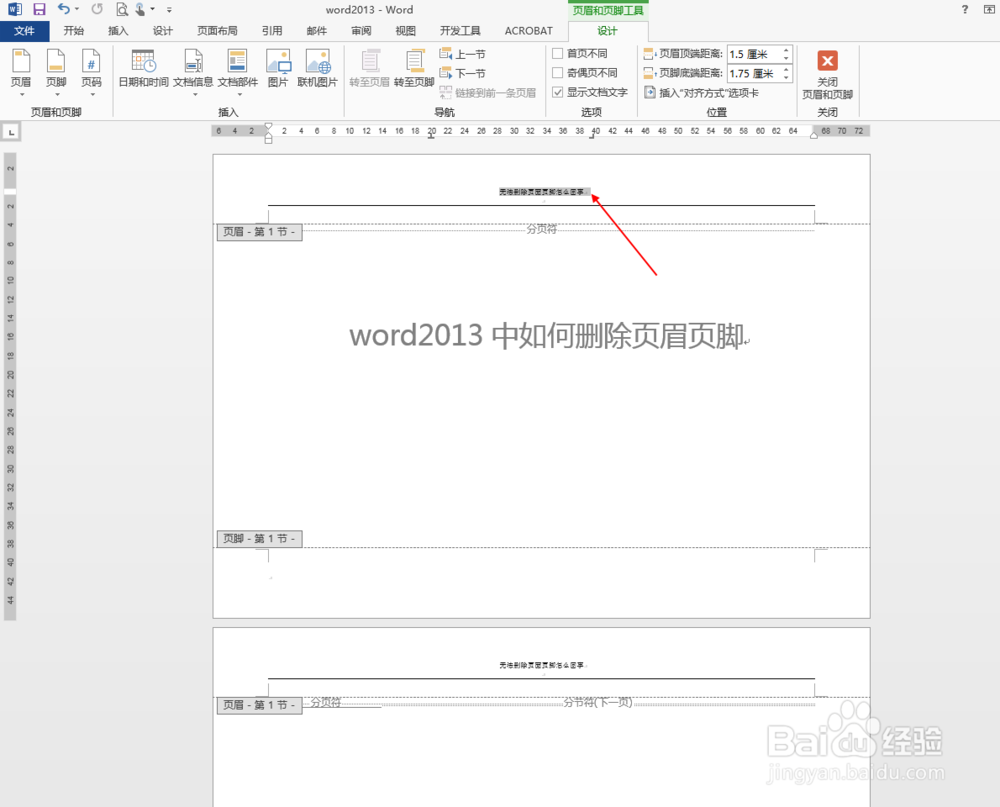word2013中如何删除页眉页脚