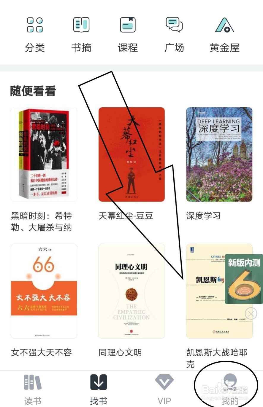藏书馆如何查看个人购买图书的记录