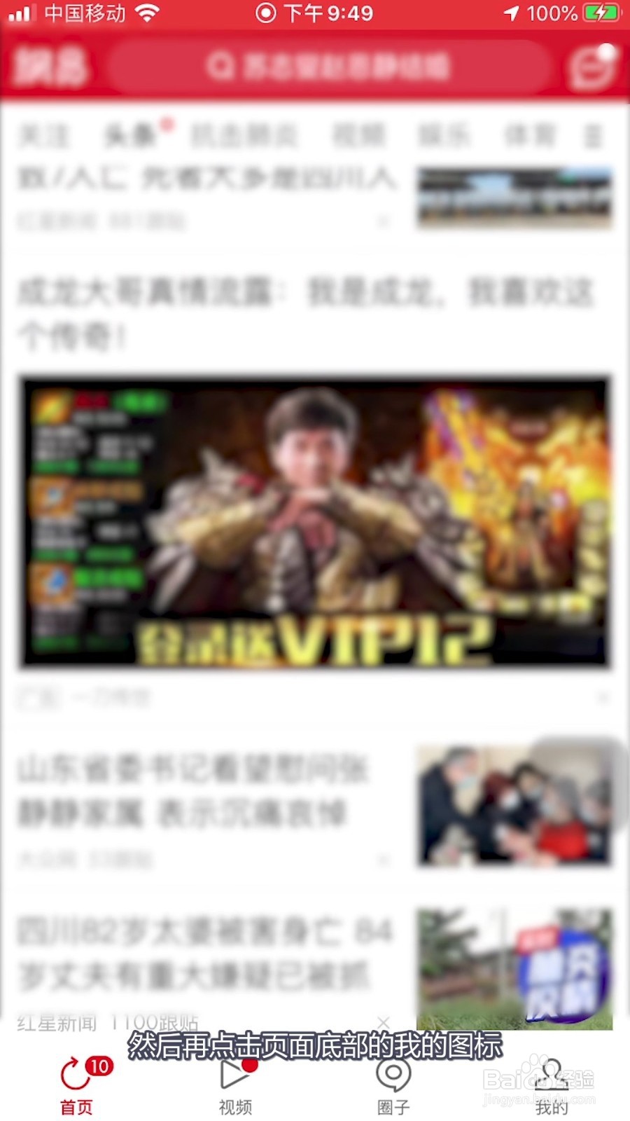 网易新闻怎样更换消息提醒样式?