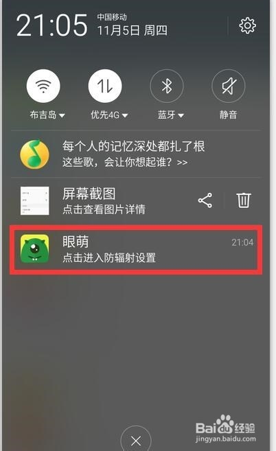 晚上玩手机怎样有效保护眼睛