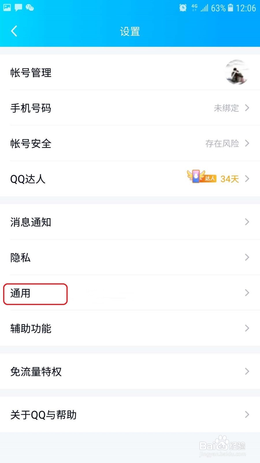 手机QQ怎么关闭非wifi下自动接收魔法表情