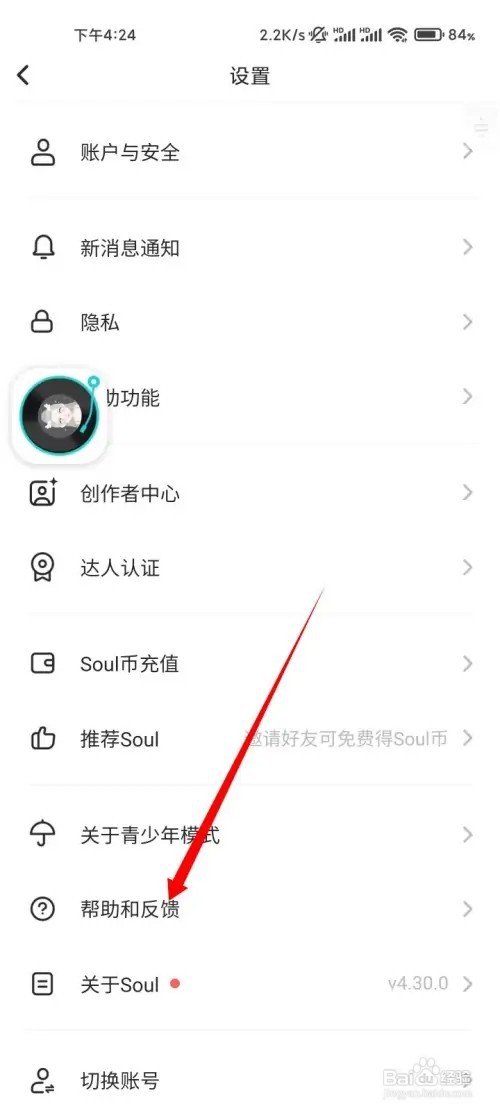 Soul怎样提交意见反馈