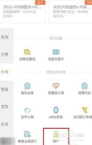 流量卡怎么注销