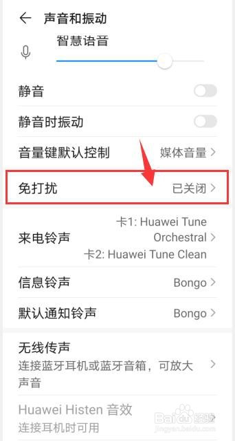 华为p40怎么定时开启免打扰模式