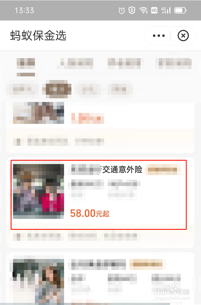 79元的保险怎么办理