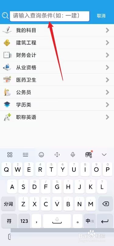 金考典怎么添加考试科目