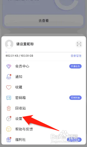 阿里云盘如何关闭个性化推荐