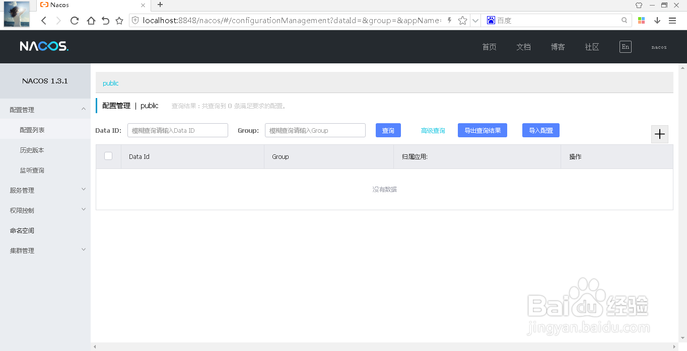 动态服务发现、配置和服务管理平台nacos的使用
