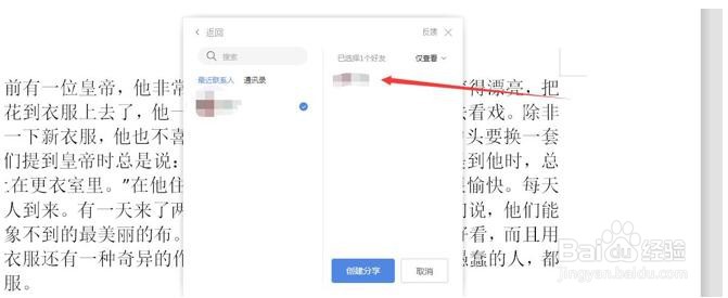 如何在 Word 里给指定人设置特定文档权限