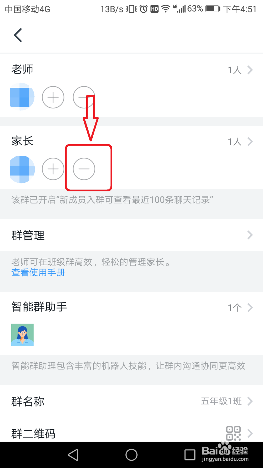 钉钉班级群如何删除家长