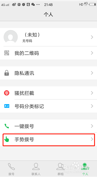 怎么设置手势拨号？