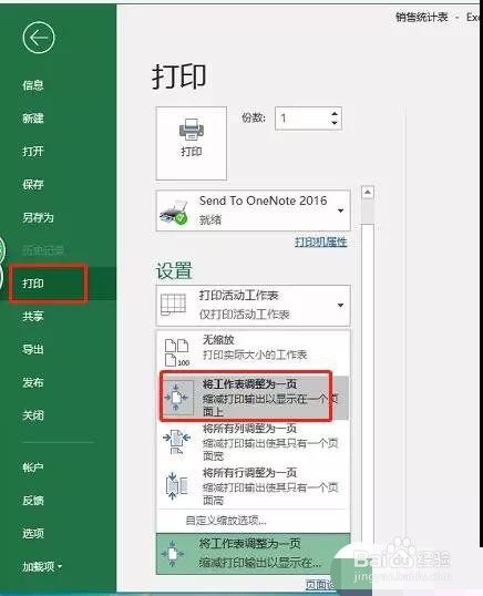 Excel文件打印技巧,你打印出的文件完整吗