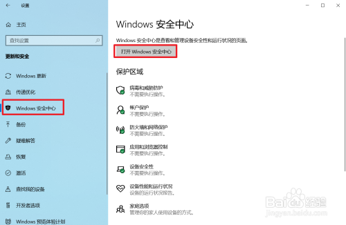 Windows10怎么关闭Defender自带杀软