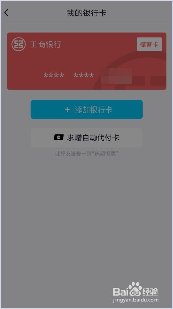 QQ钱包怎么添加银行卡