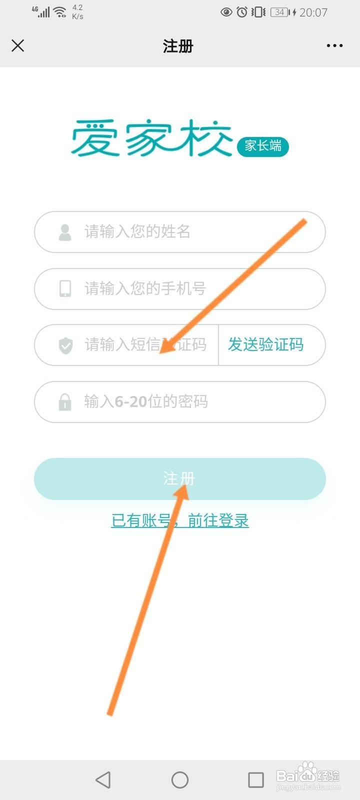 爱家校怎么开通
