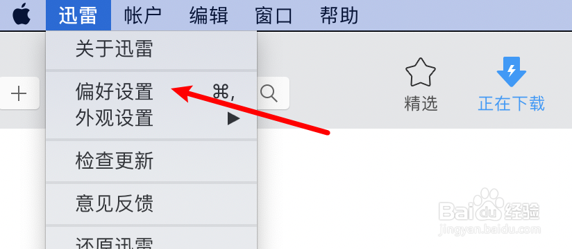 mac迅雷怎么关闭自动打开的功能