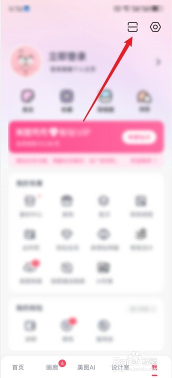 美图秀秀怎么扫描别人的二维码