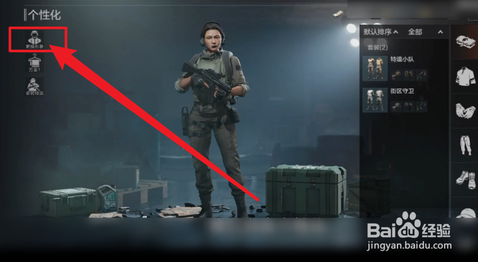 暗区突围如何更换形象