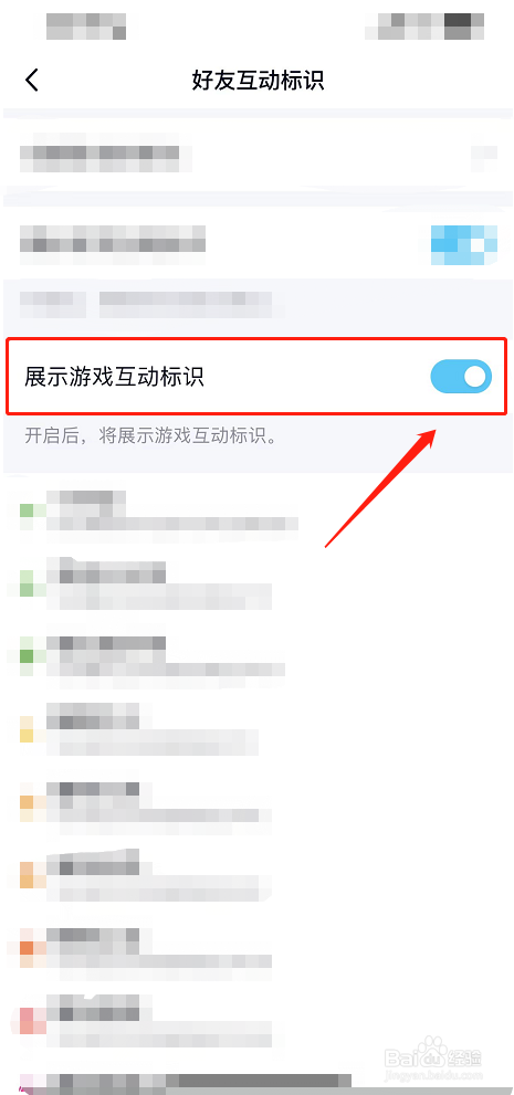 QQ如何设置展示游戏互动标识