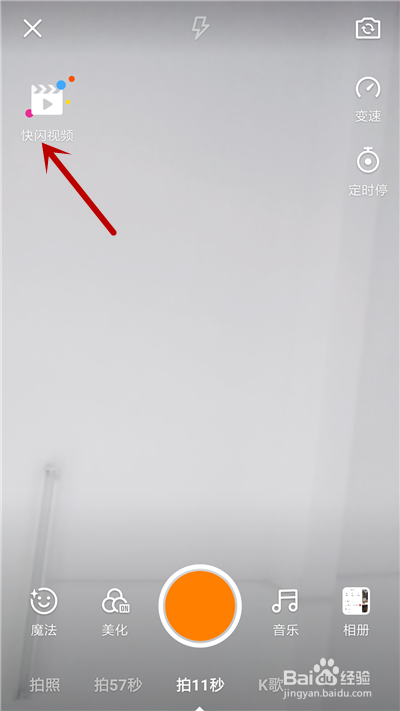 快手怎么制作快闪视频