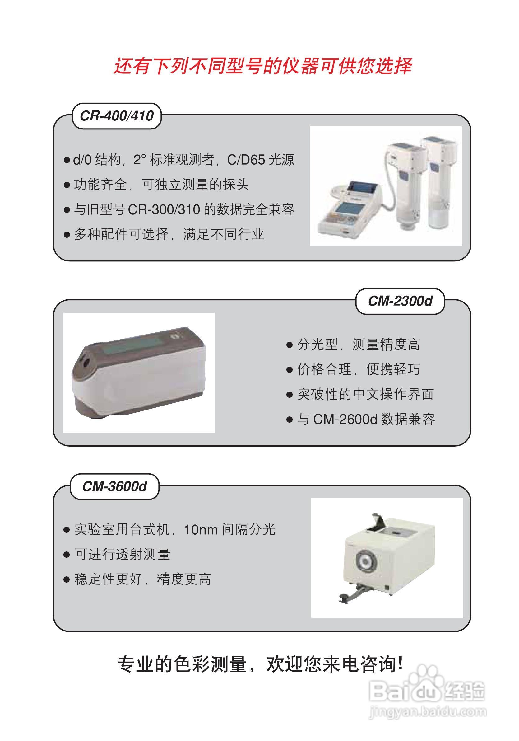 柯尼卡美能达小型色差计CR-10使用说明书