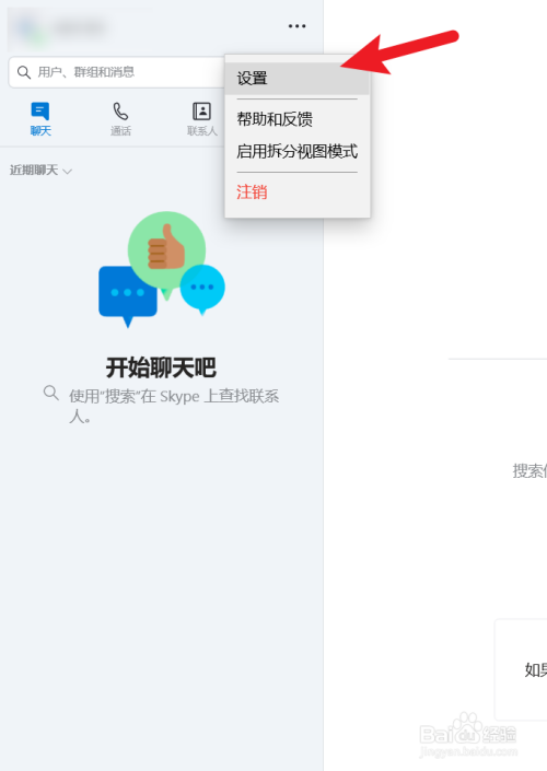 如何手动设置skype的麦克风音量 百度经验