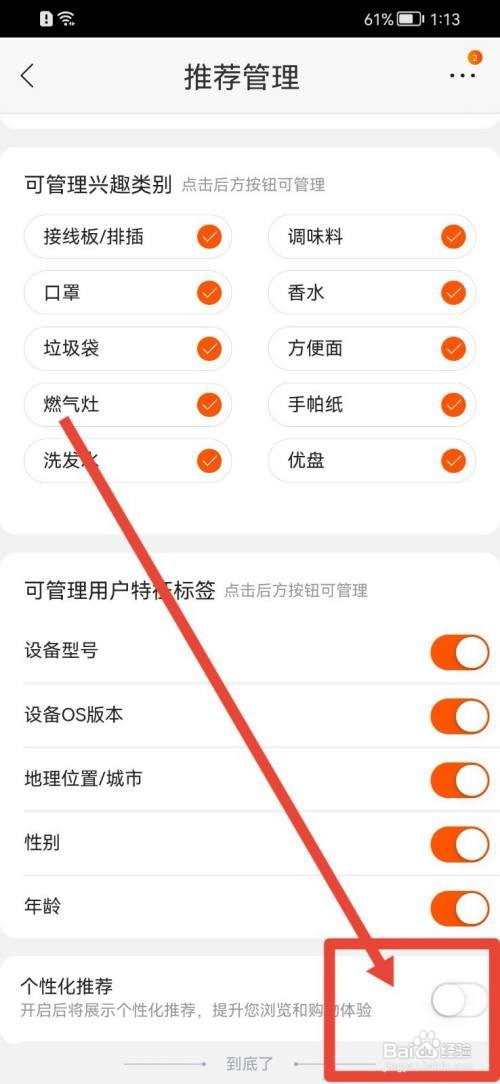 苏宁易购个性化推荐如何打开