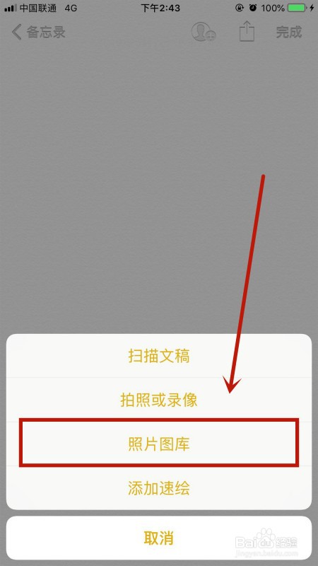 苹果手机备忘录如何换背景