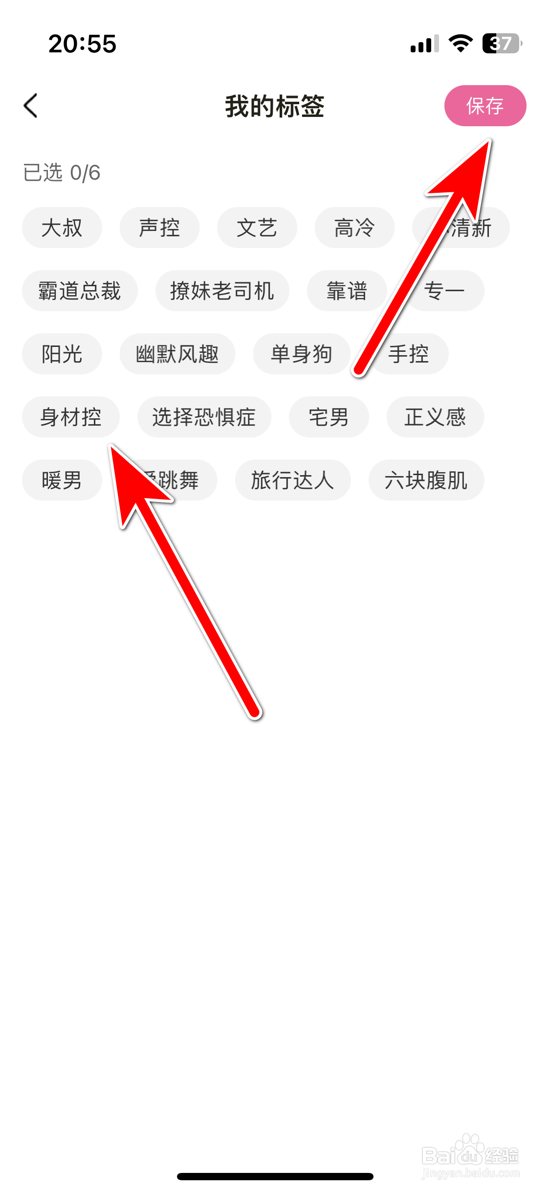 趣友聊如何添加我的标签
