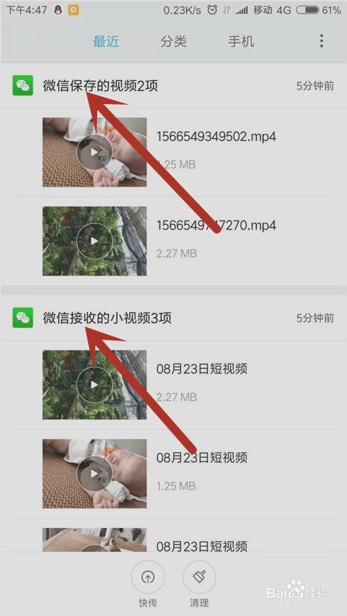 微信保存的视频在哪里