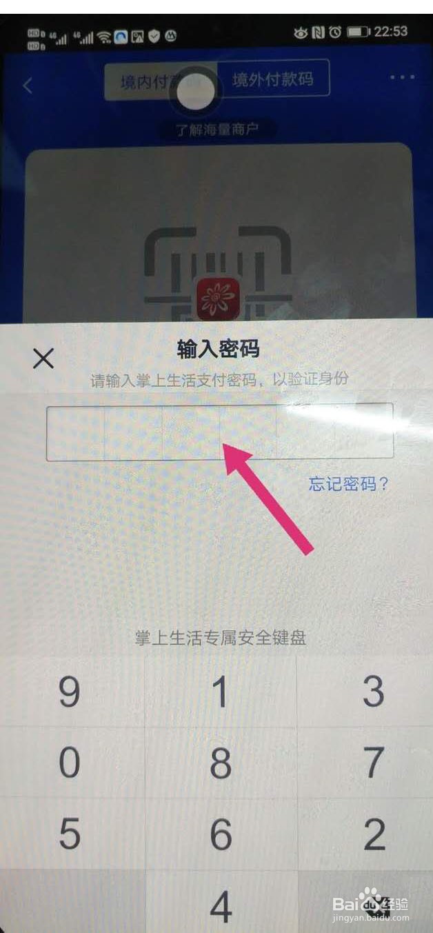 招商二维码付款怎么弄