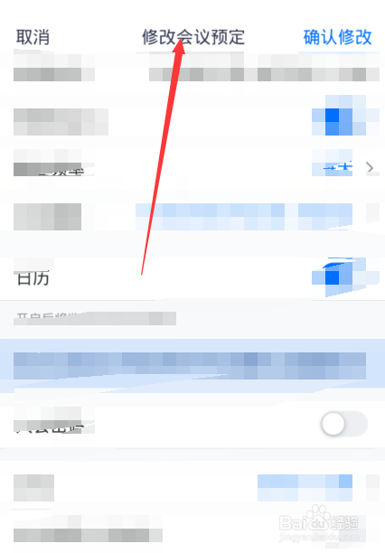 腾讯会议周期性怎么修改/取消