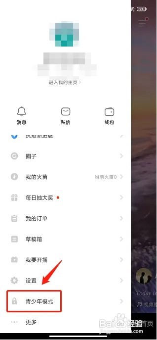 抖音火山版app如何开启青少年模式