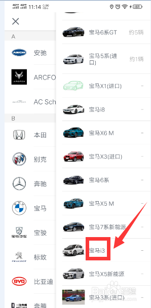 怎样在瓜子二手车快速查看宝马i3车报价